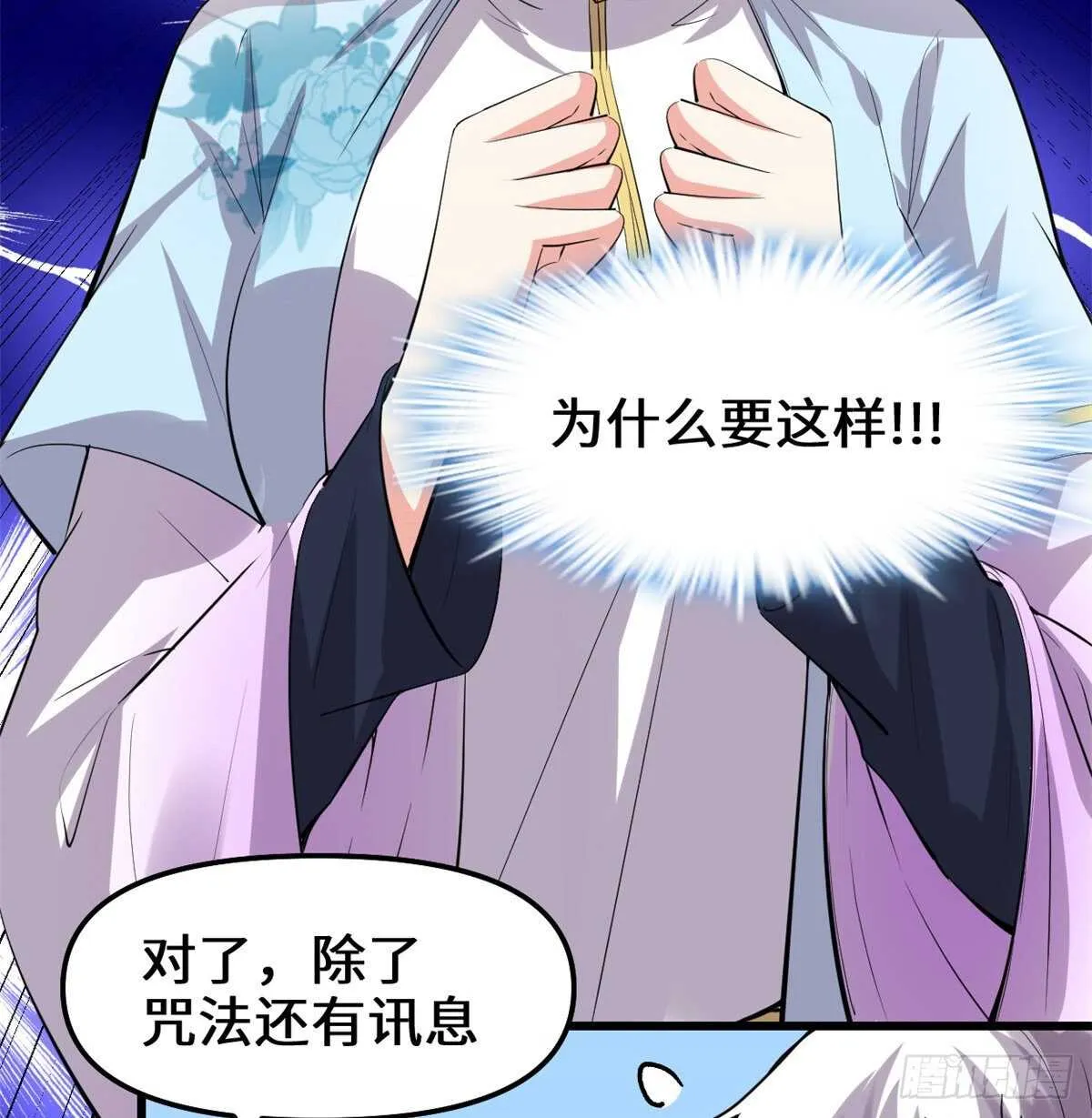 第94话 神兽宗 第22页