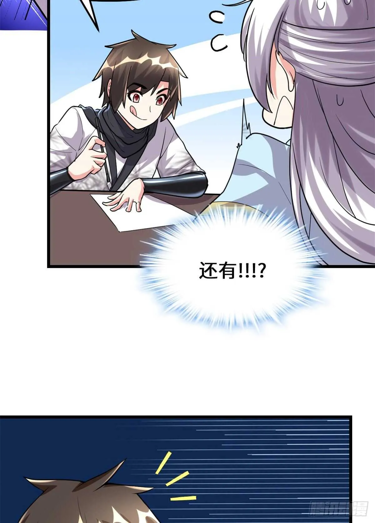 第94话 神兽宗 第23页