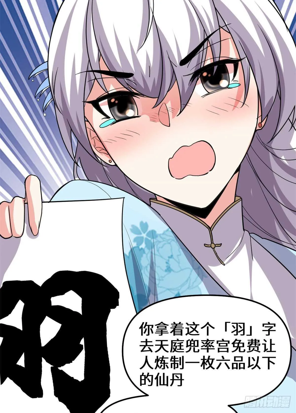 第94话 神兽宗 第25页