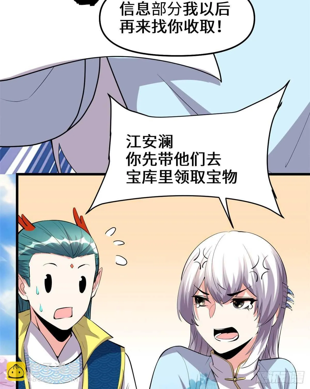 第94话 神兽宗 第26页