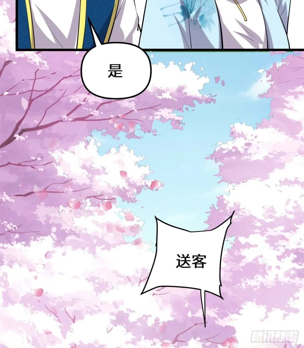 第94话 神兽宗 第27页