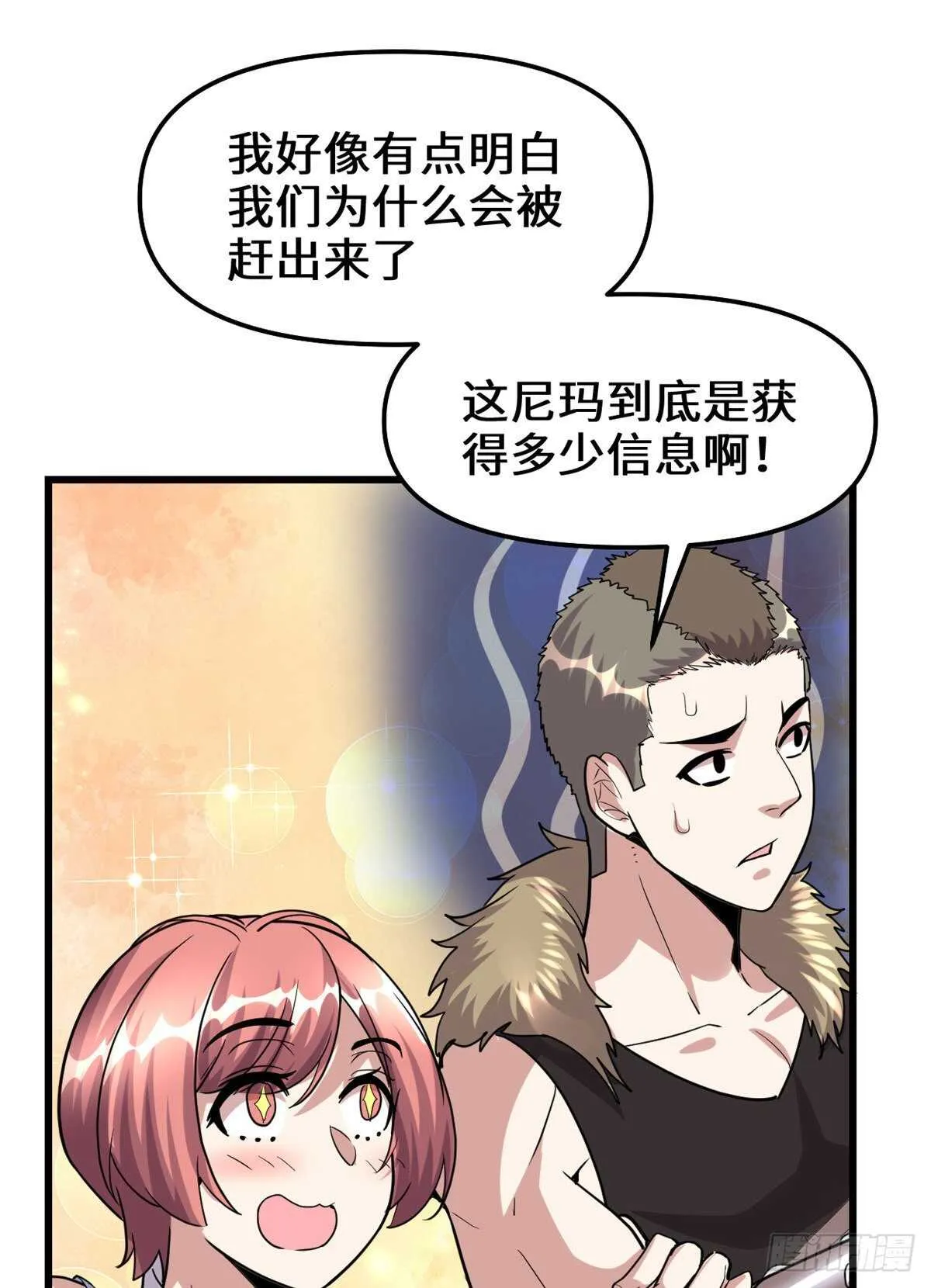 第94话 神兽宗 第30页
