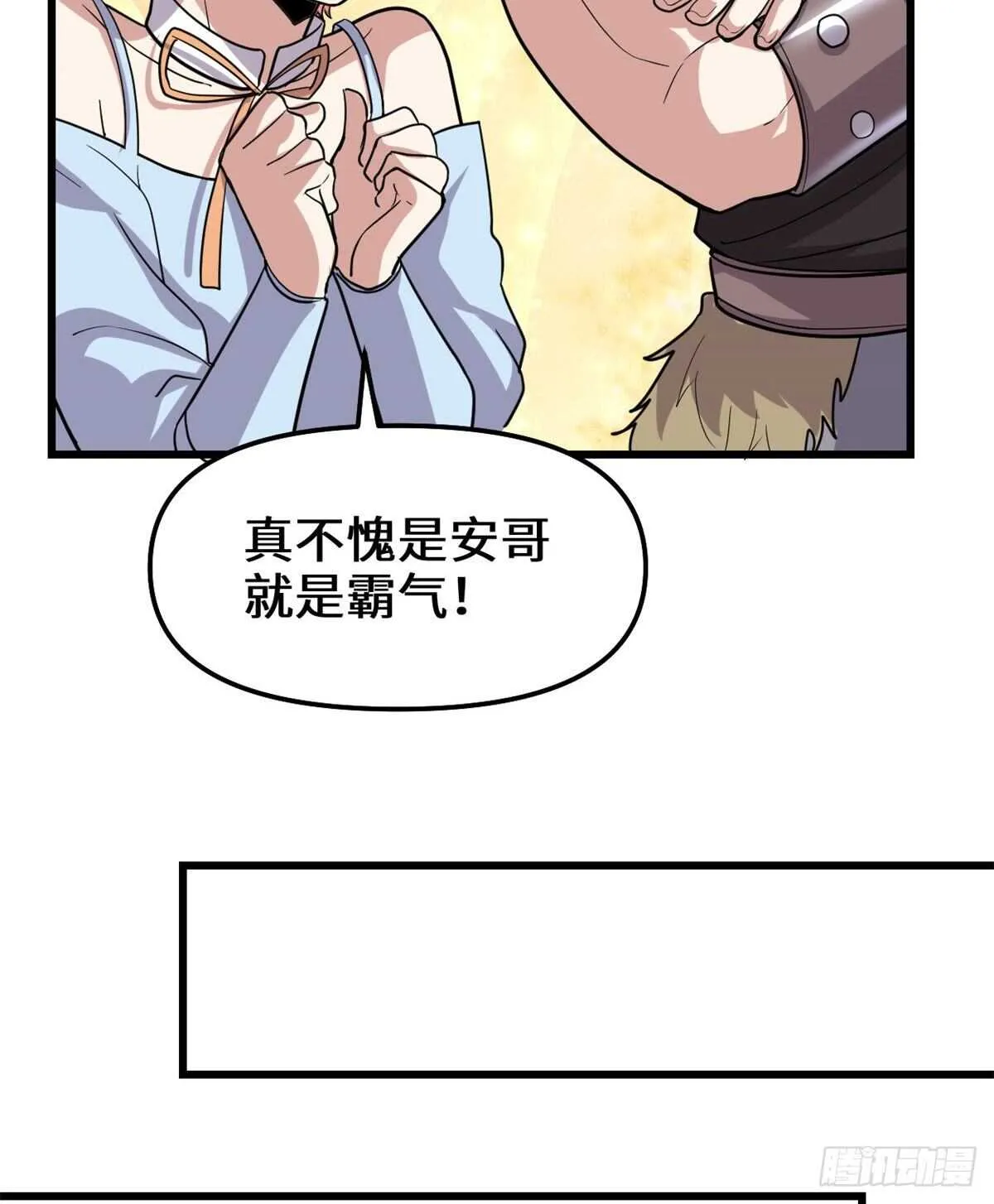 第94话 神兽宗 第31页