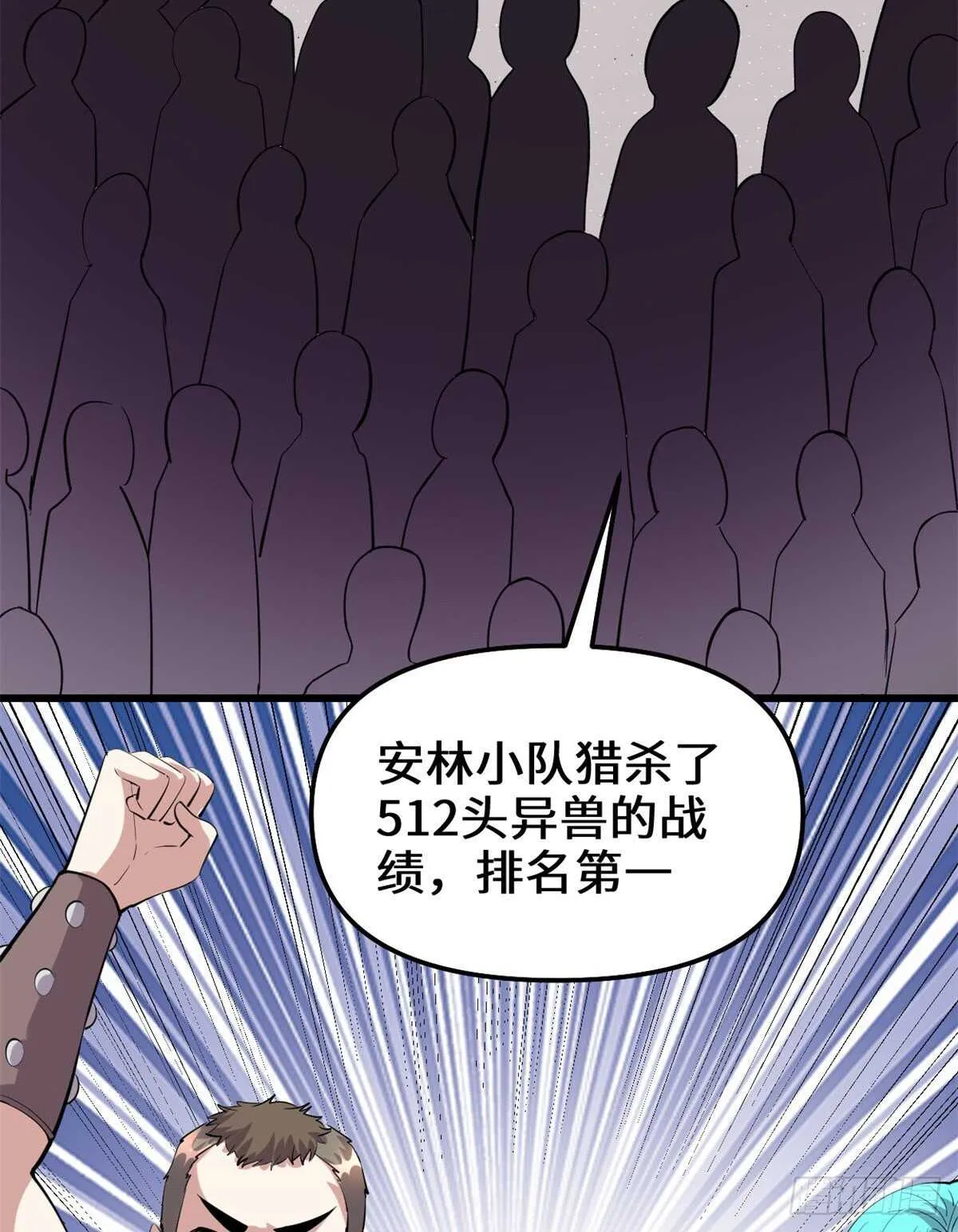 第94话 神兽宗 第36页