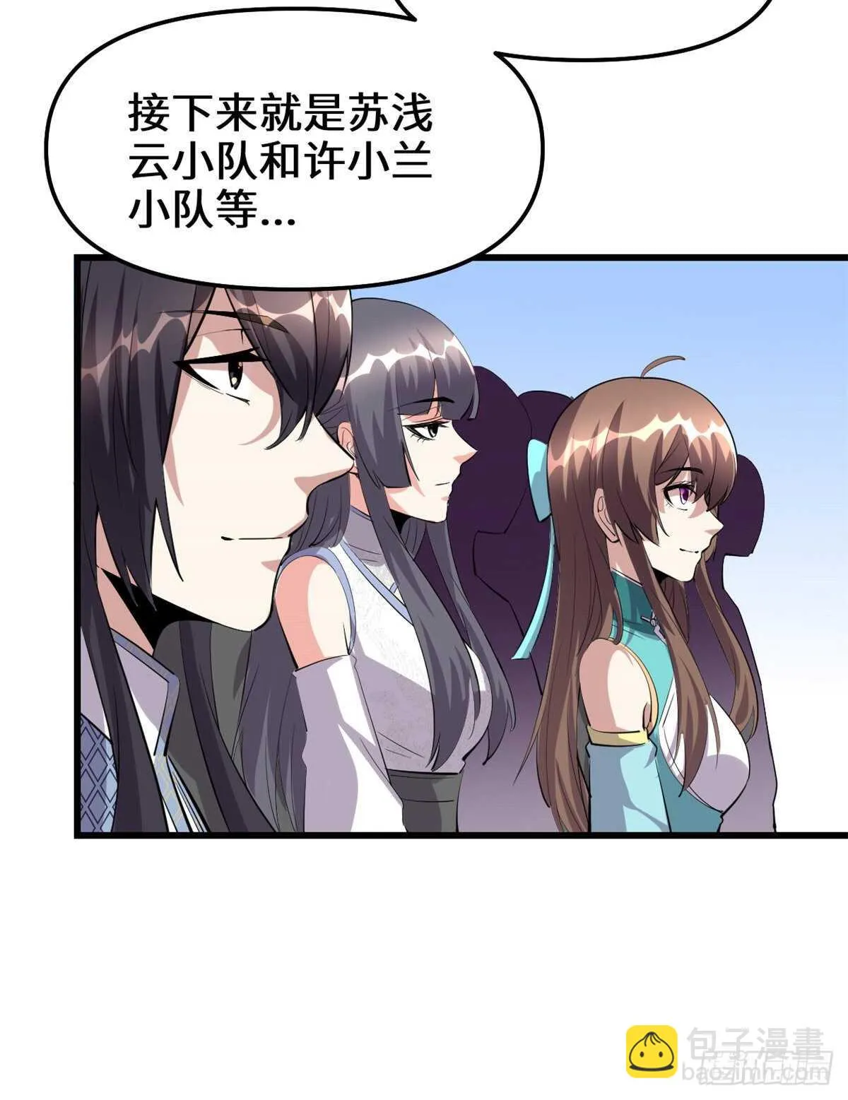 第94话 神兽宗 第39页