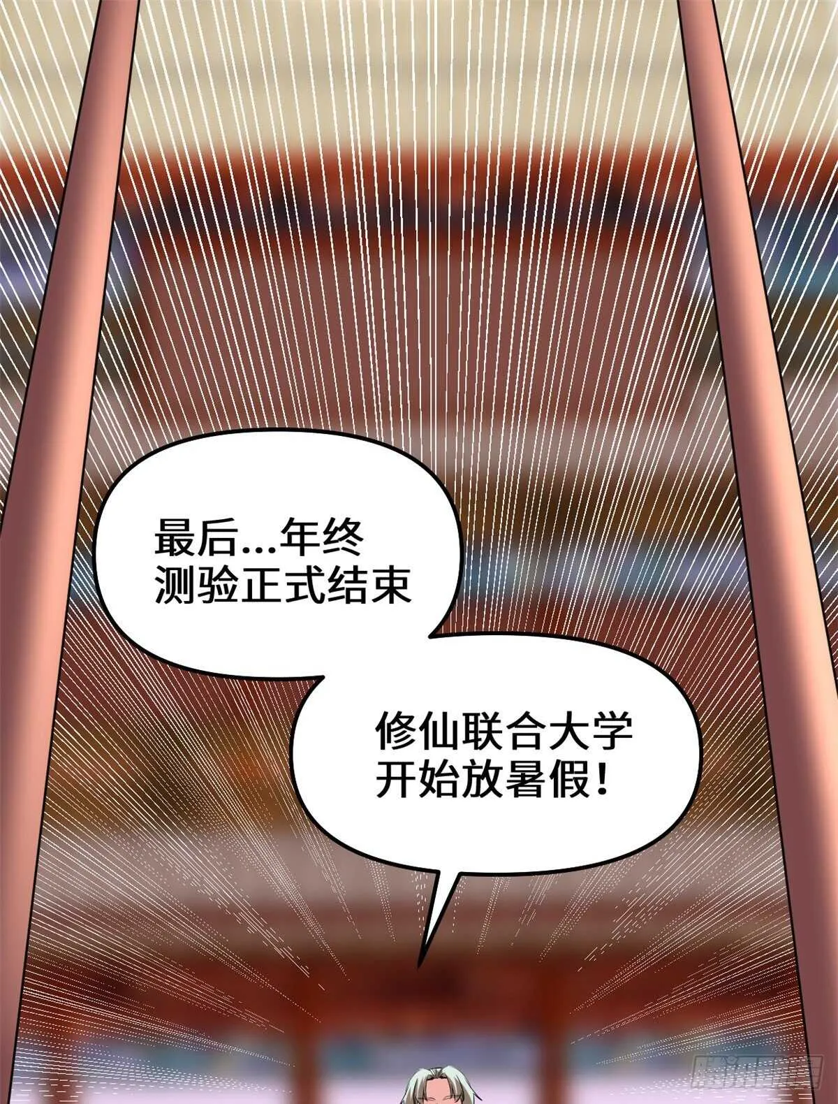 第94话 神兽宗 第40页