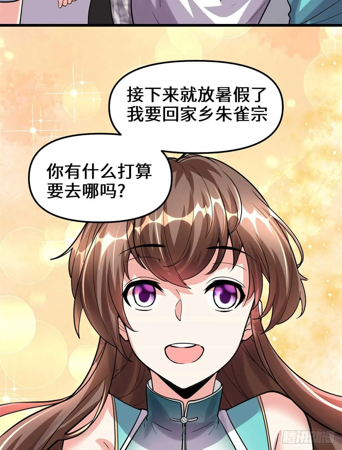 第94话 神兽宗 第45页