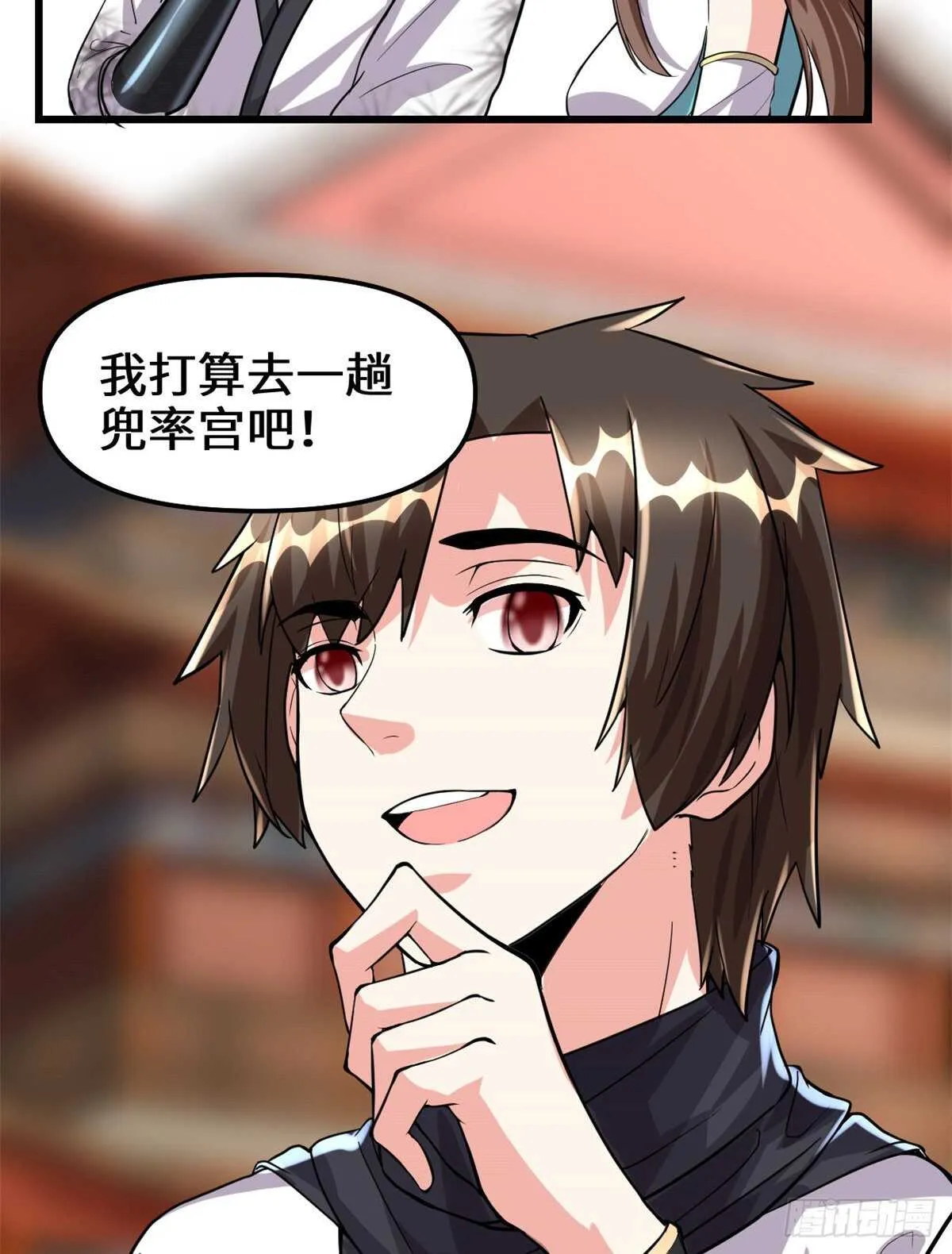 第94话 神兽宗 第47页