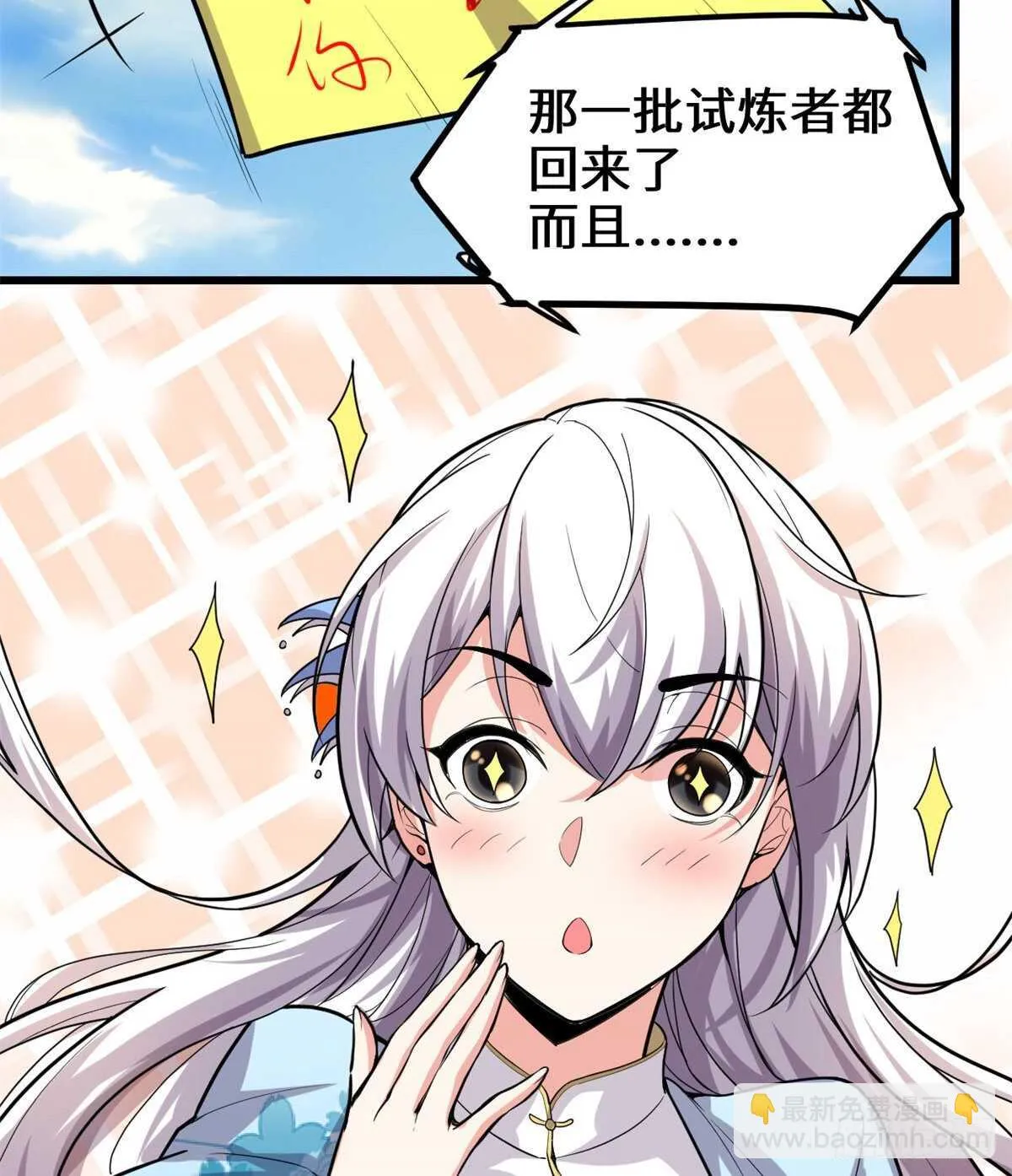 第93话 再次突破！ 第9页