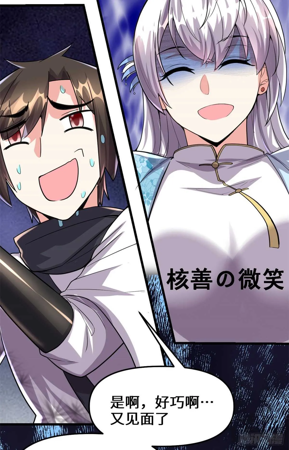 第93话 再次突破！ 第23页