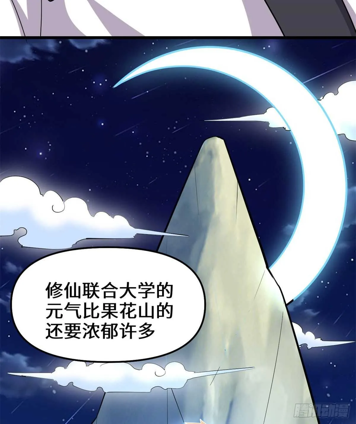 第95话 大白的选择 第6页