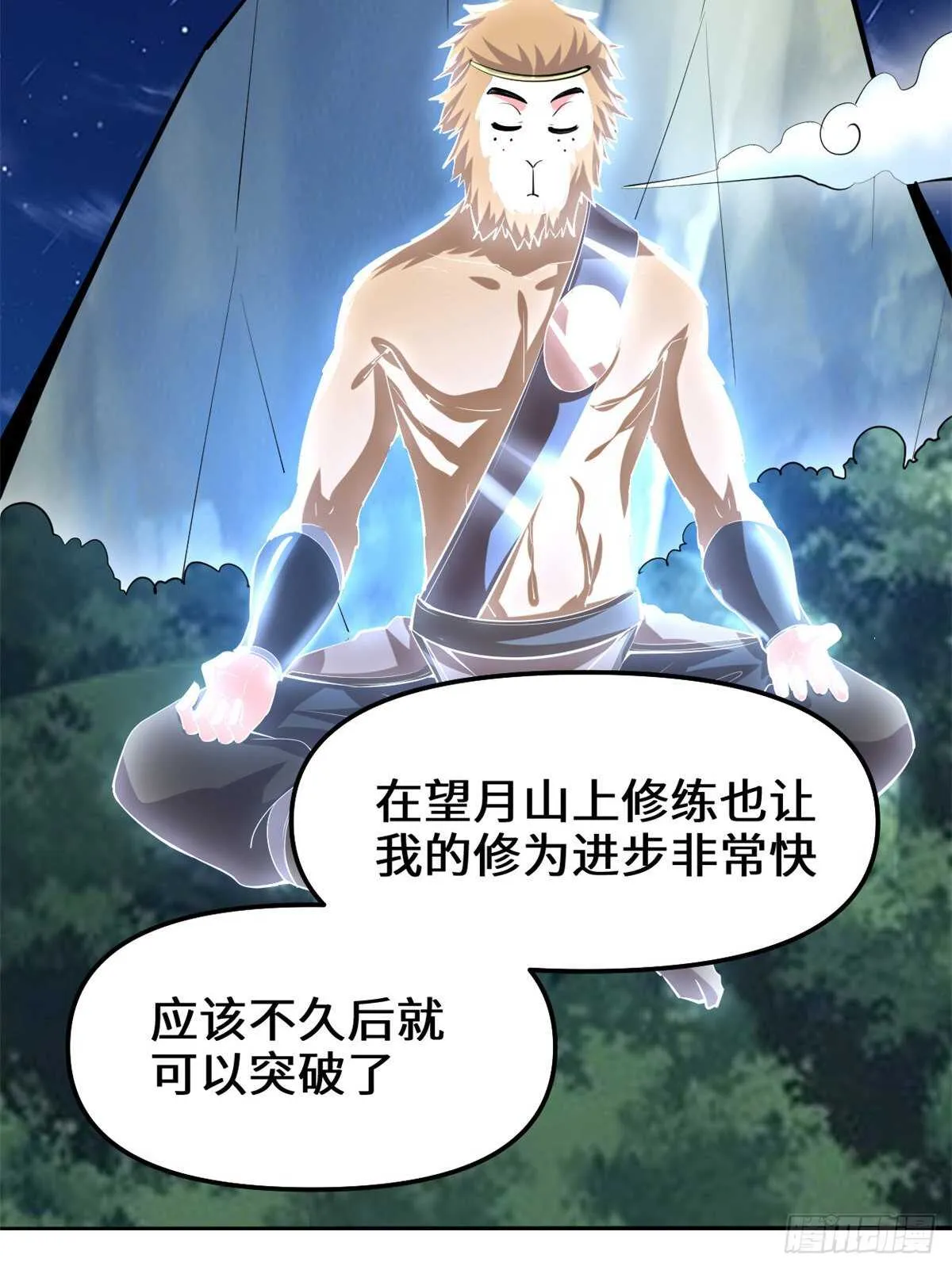第95话 大白的选择 第7页