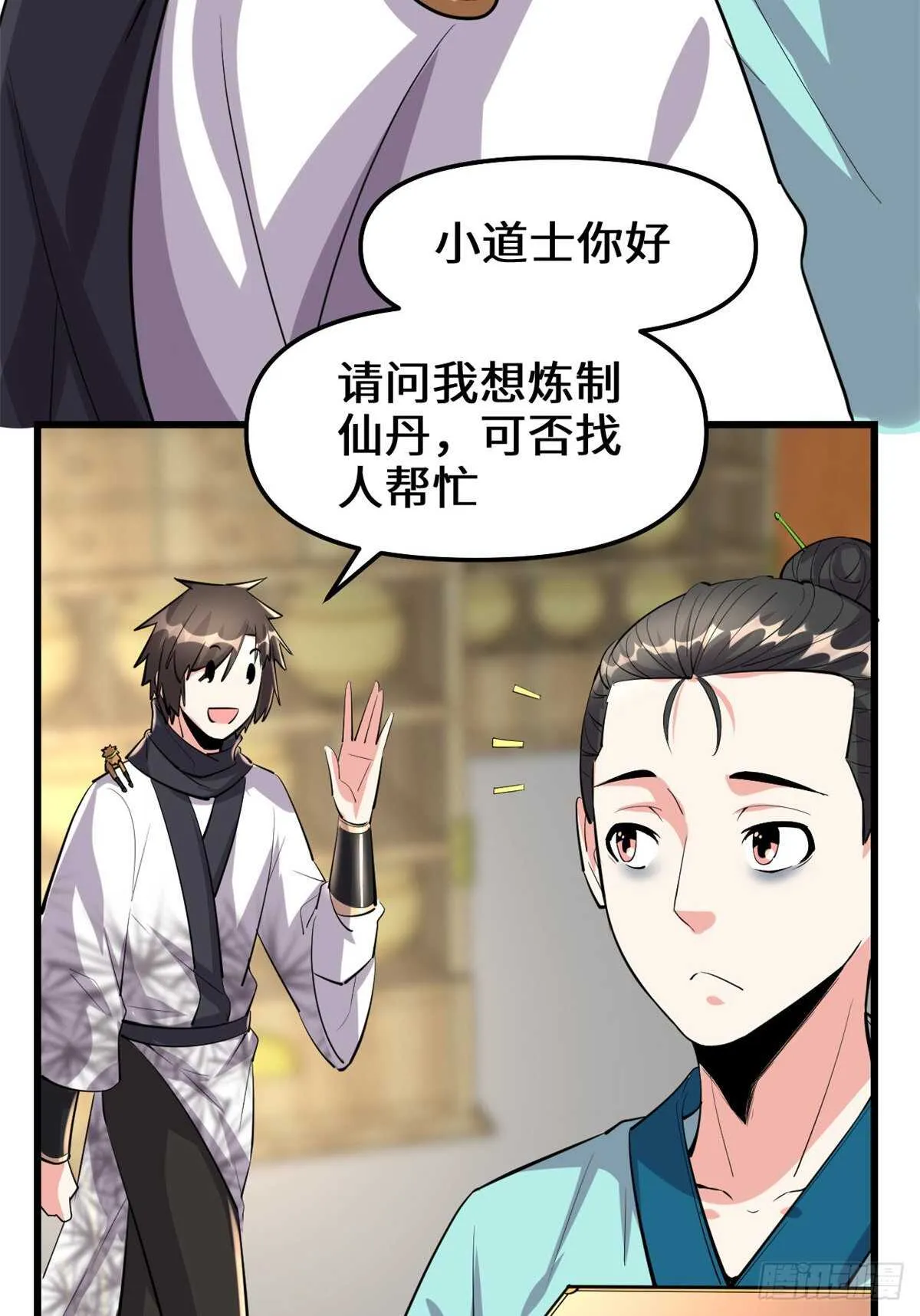 第95话 大白的选择 第18页