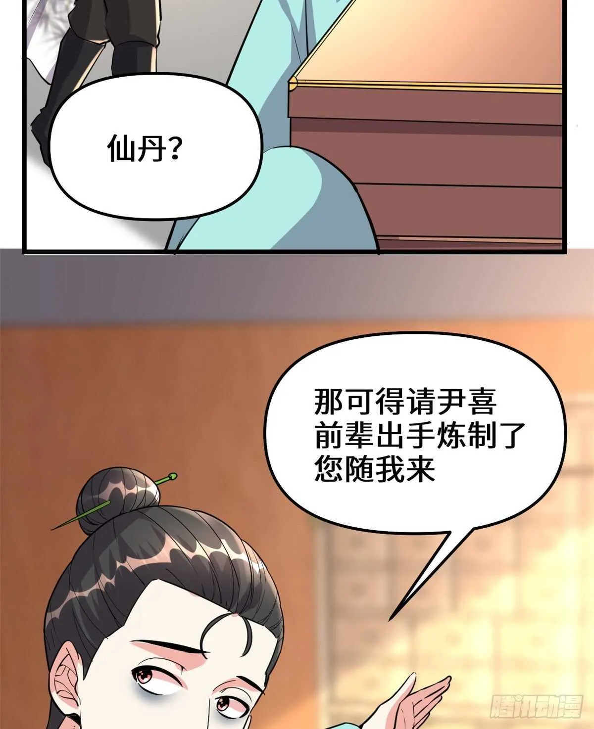 第95话 大白的选择 第19页