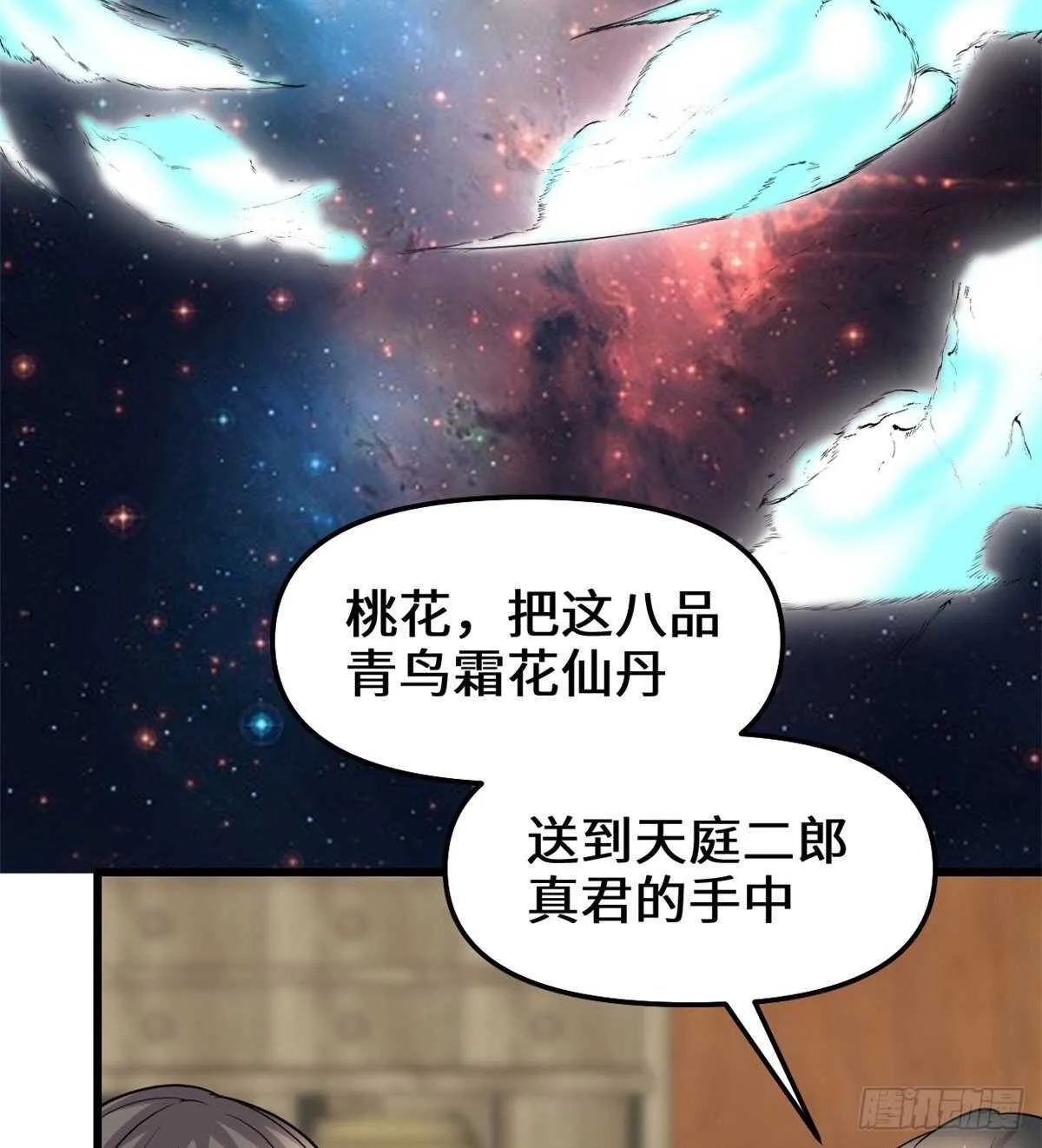 第95话 大白的选择 第44页