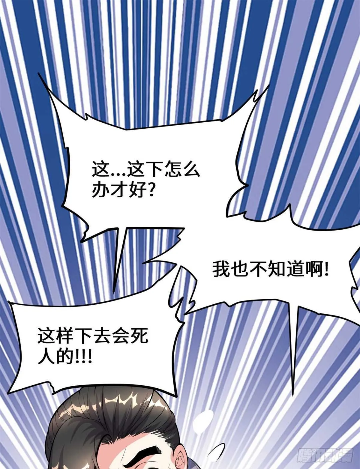 第96话 暗潮 第2页