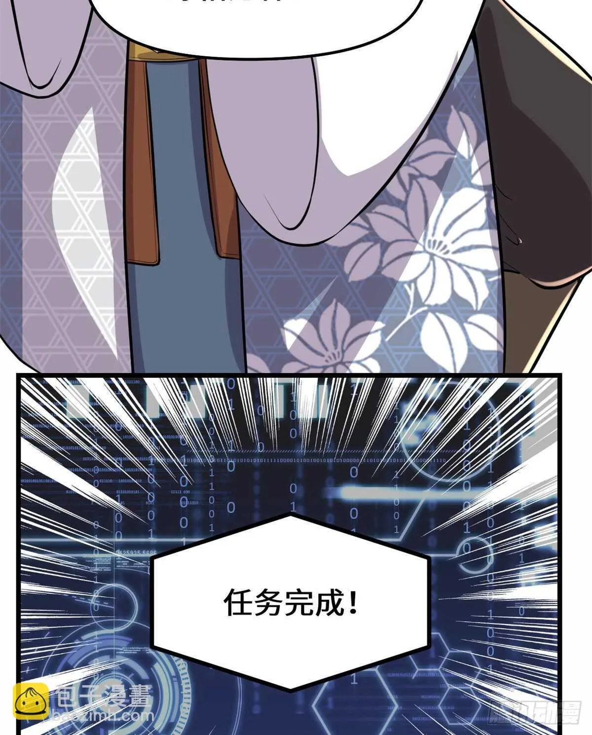 第96话 暗潮 第8页