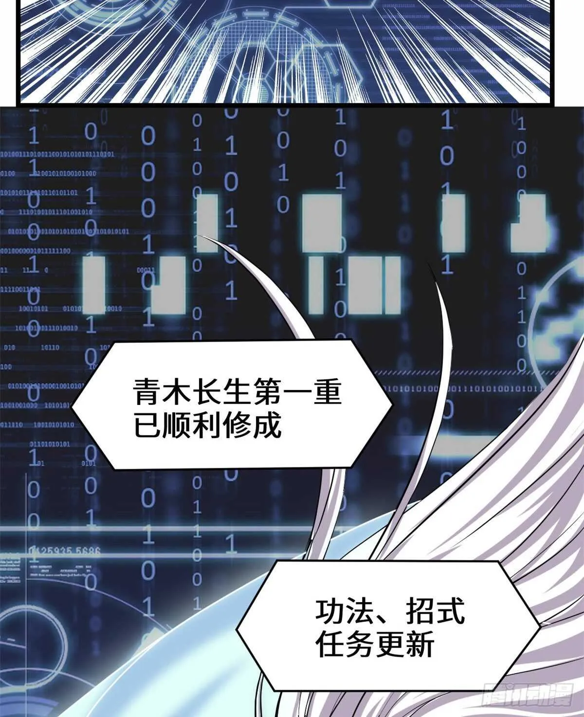 第96话 暗潮 第9页