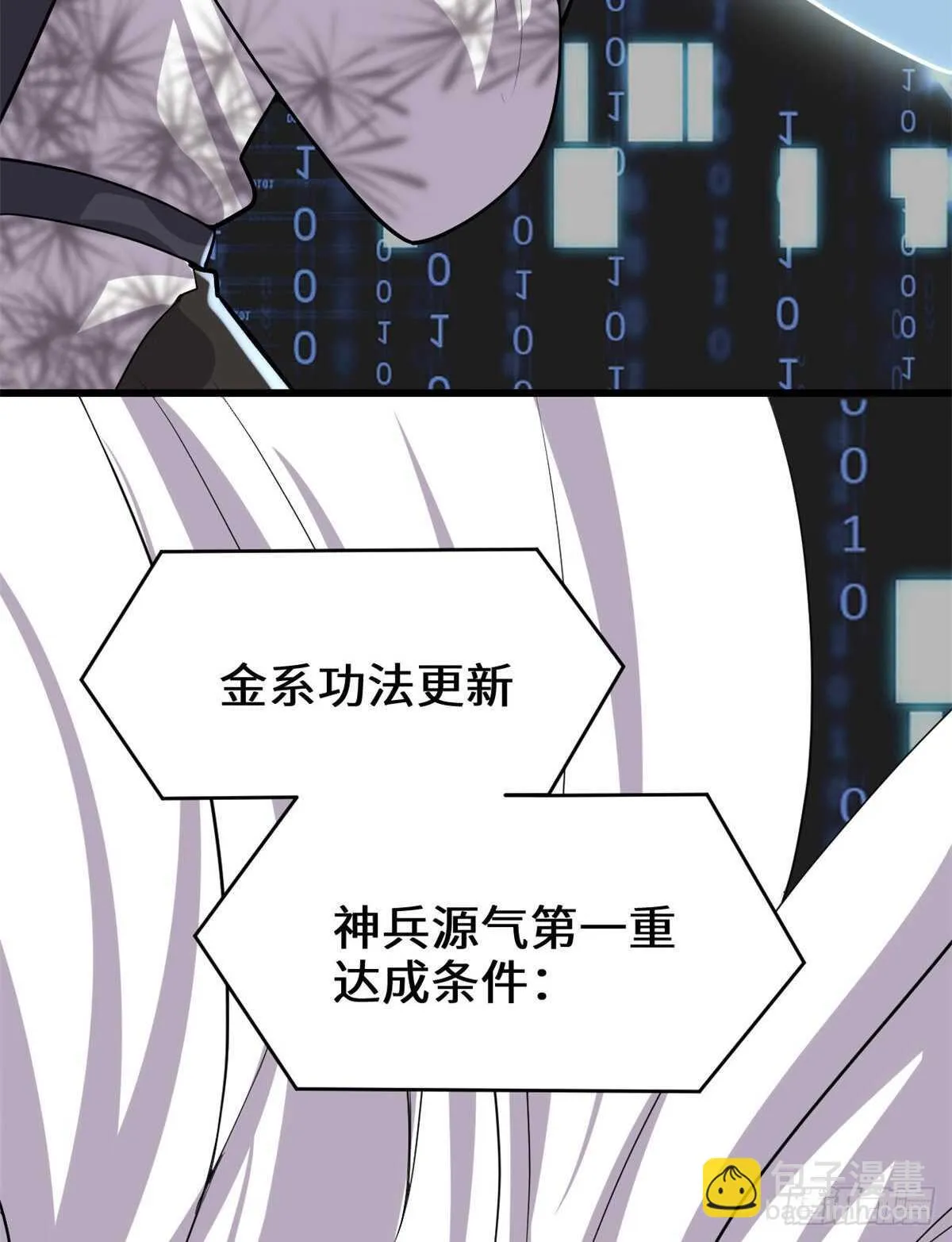 第96话 暗潮 第12页