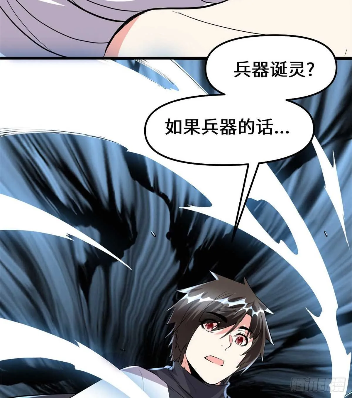 第96话 暗潮 第14页