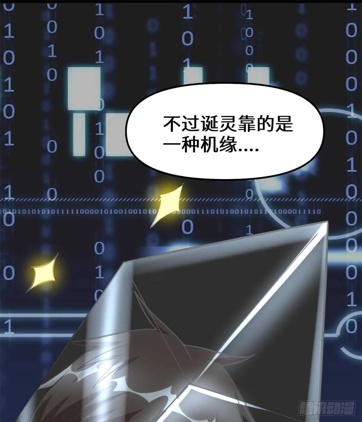 第96话 暗潮 第16页
