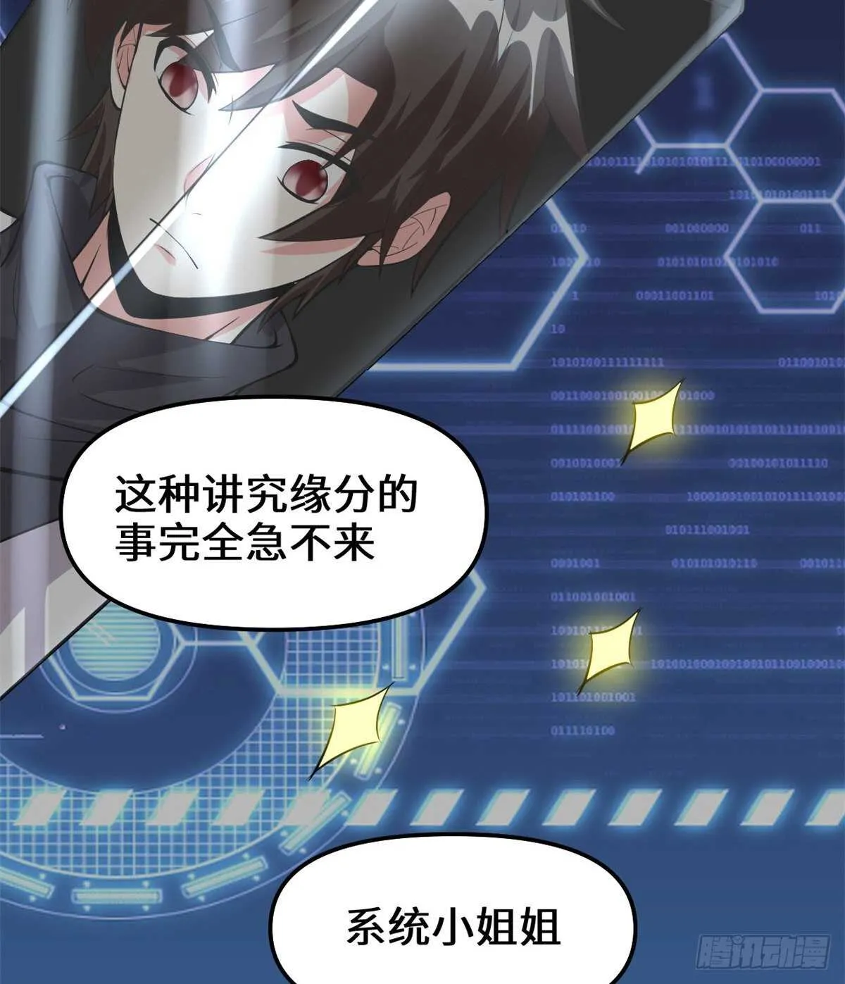 第96话 暗潮 第17页