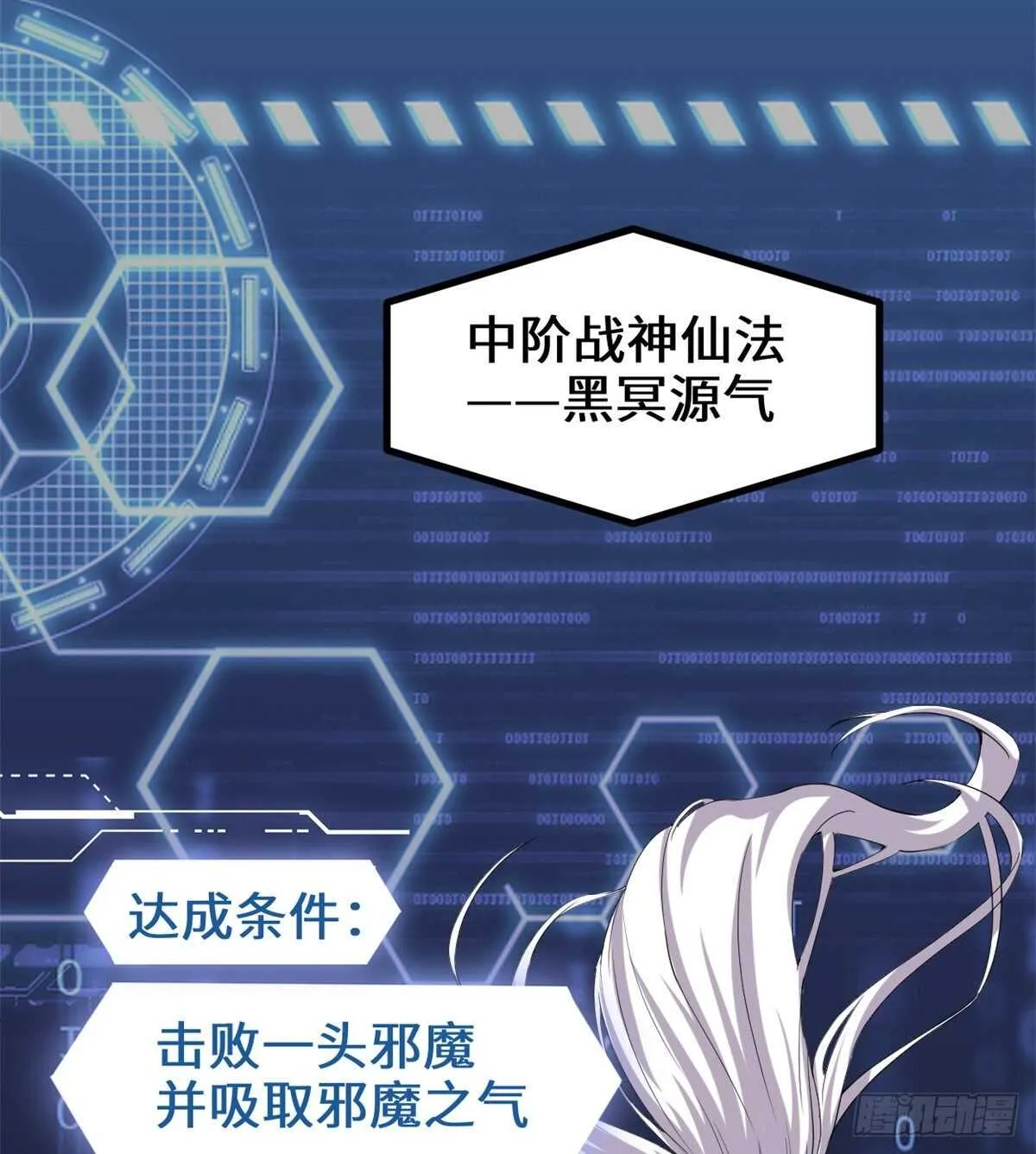第96话 暗潮 第19页