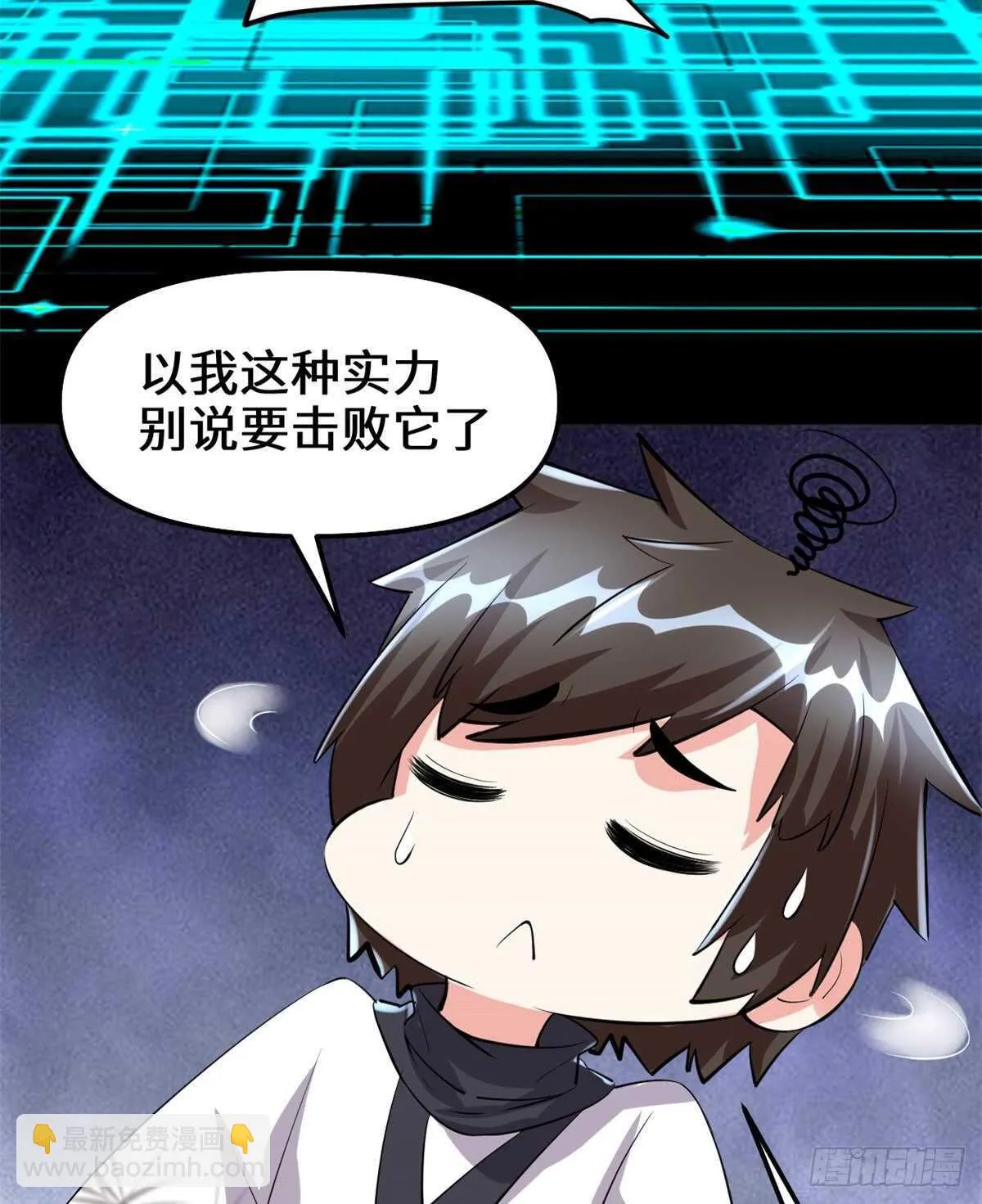 第96话 暗潮 第21页