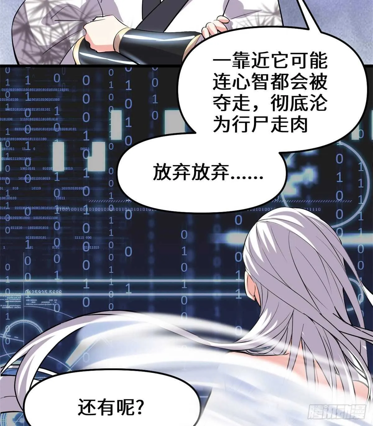 第96话 暗潮 第22页
