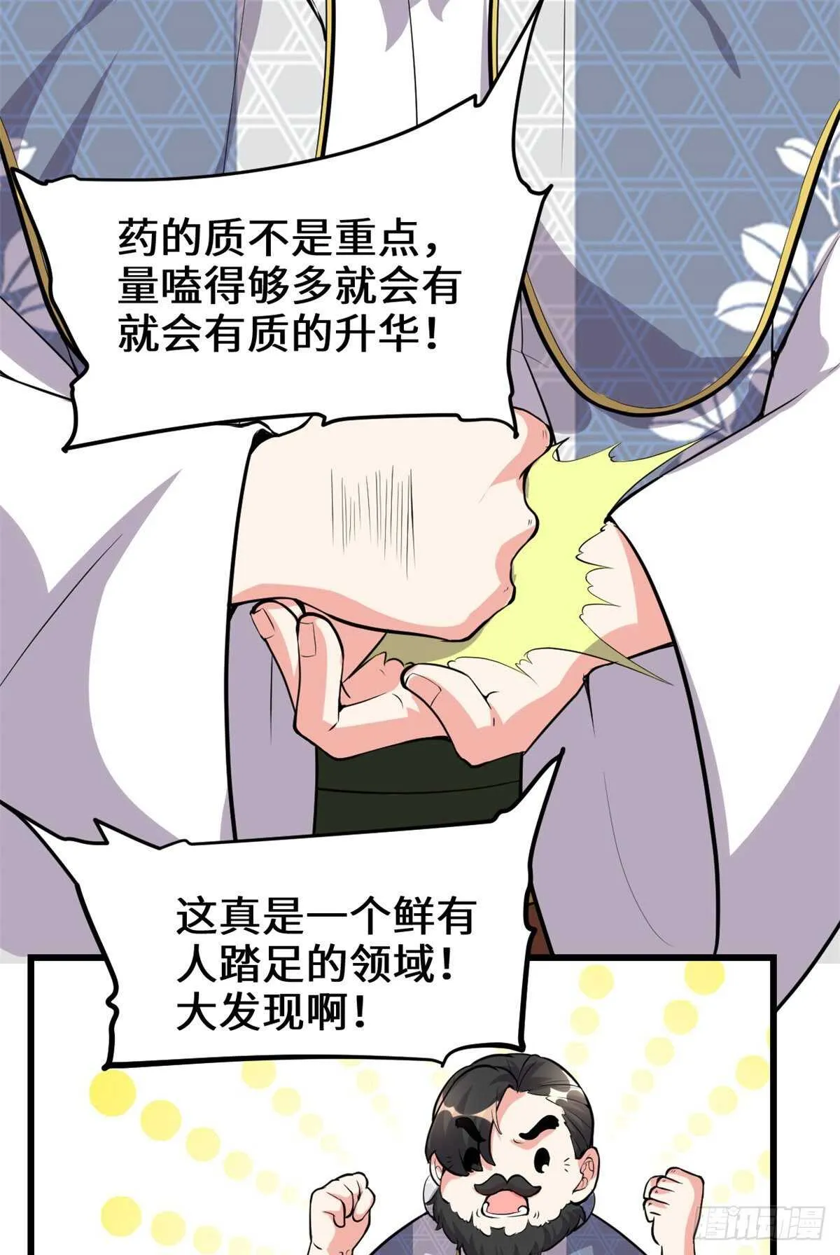 第96话 暗潮 第33页