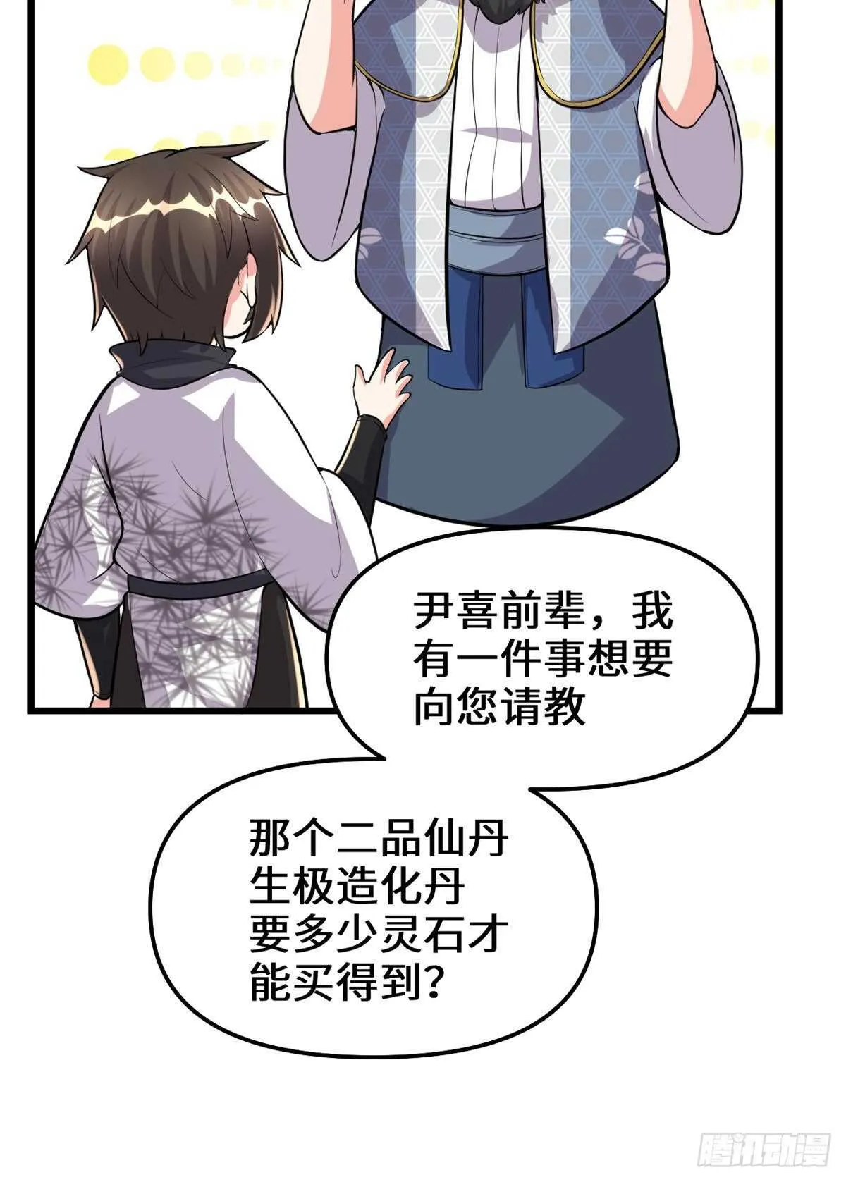 第96话 暗潮 第34页