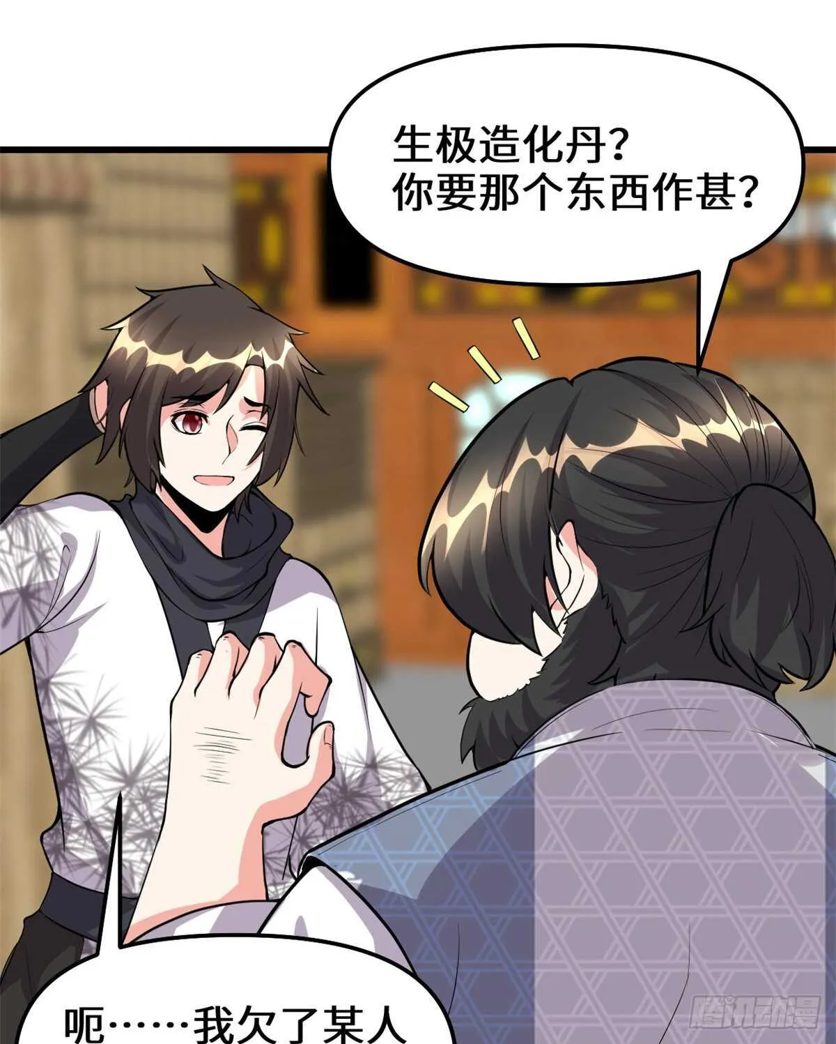 第96话 暗潮 第35页