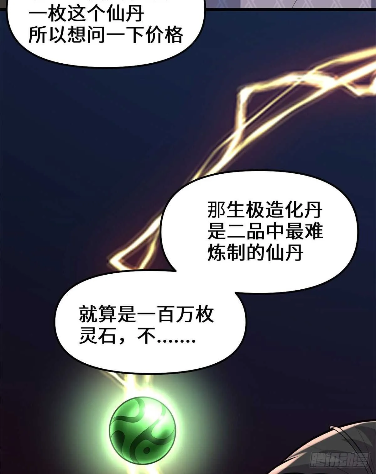 第96话 暗潮 第36页