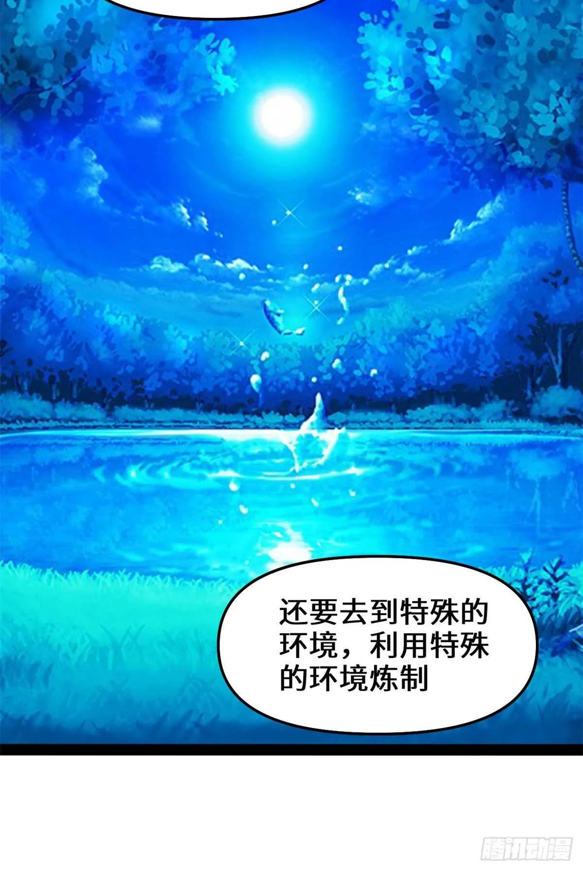 第96话 暗潮 第39页