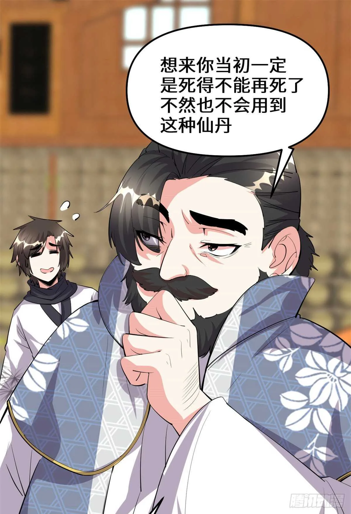 第96话 暗潮 第41页