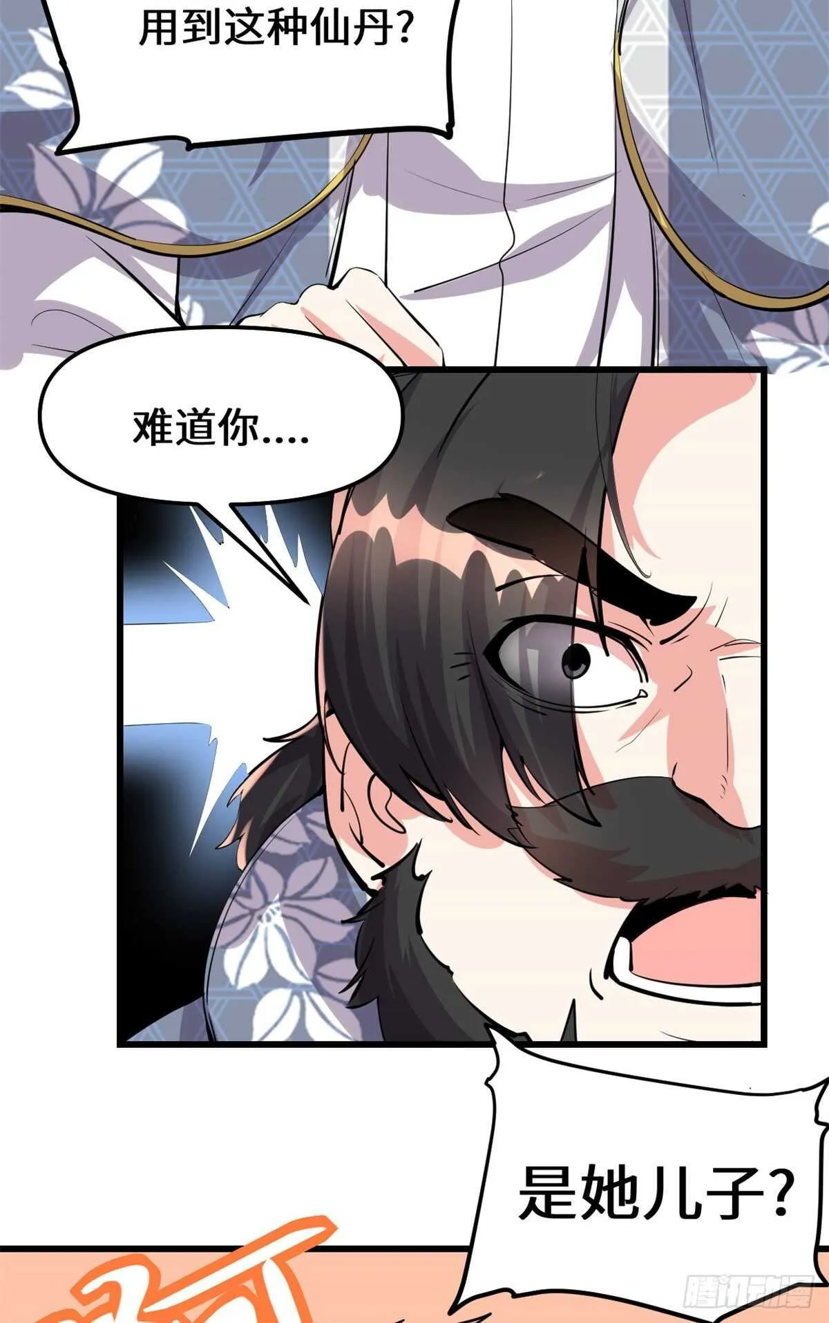 第96话 暗潮 第44页