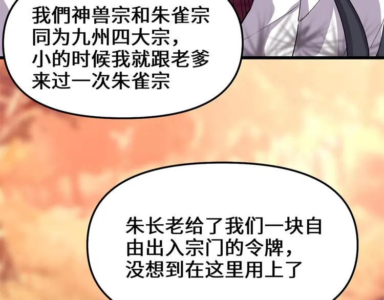 第97话 再见许小兰 第38页