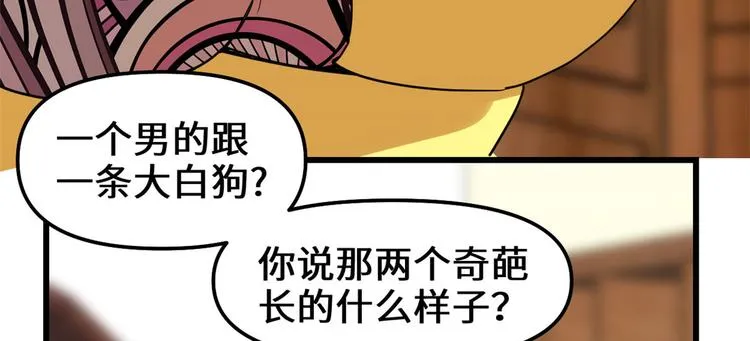 第97话 再见许小兰 第52页