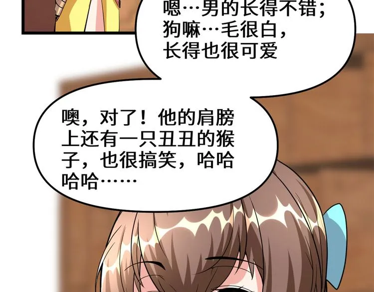 第97话 再见许小兰 第54页