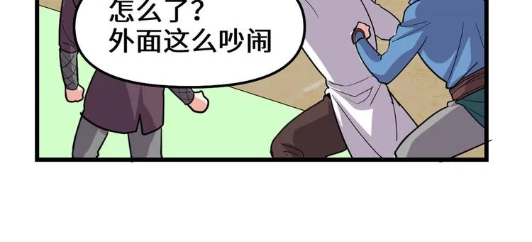 第97话 再见许小兰 第58页