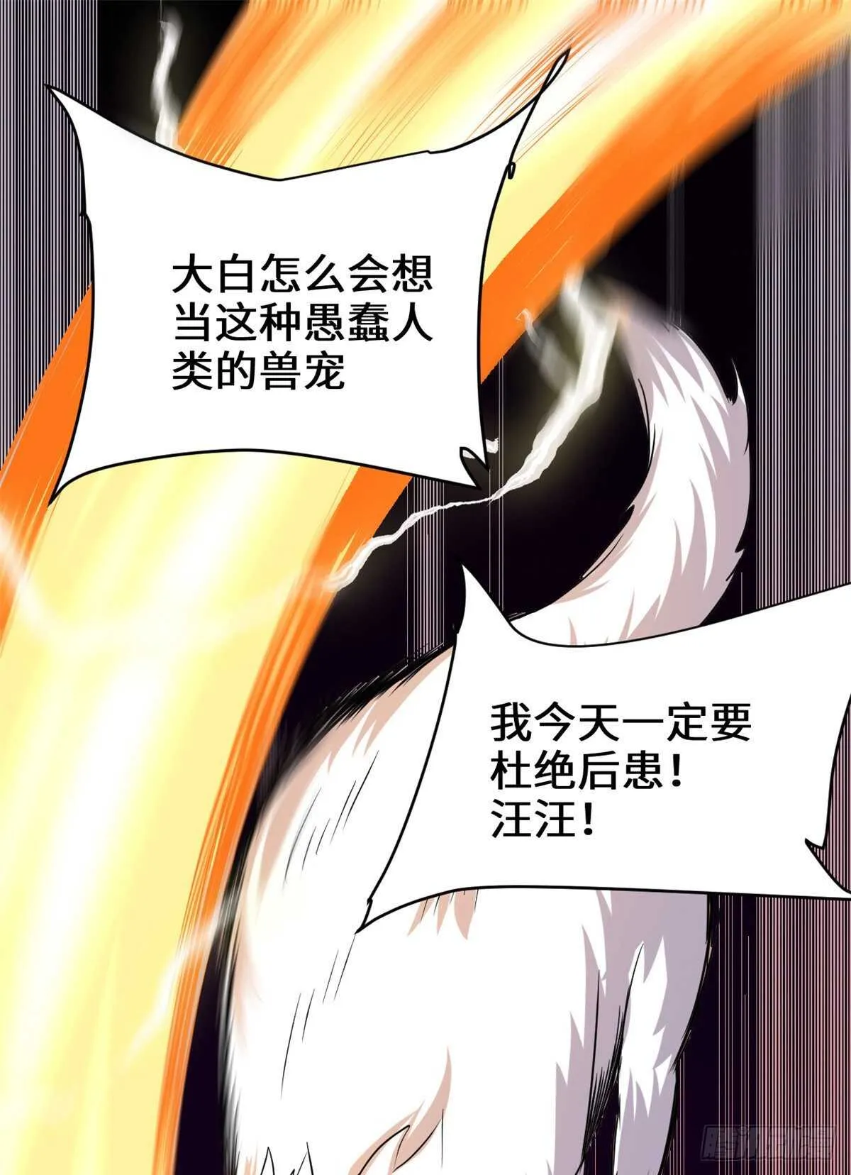 第98话 前往万恶深渊 第2页