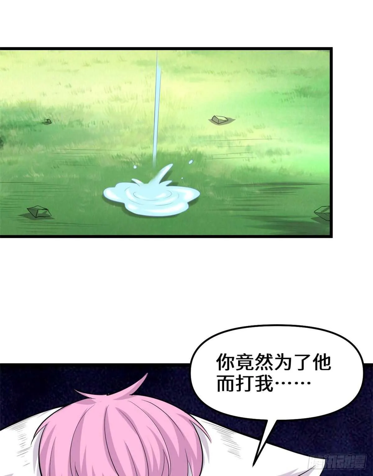 第98话 前往万恶深渊 第14页