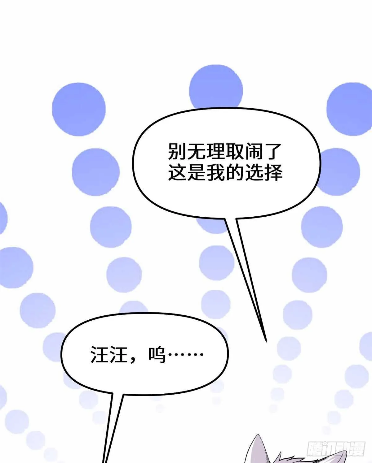 第98话 前往万恶深渊 第16页