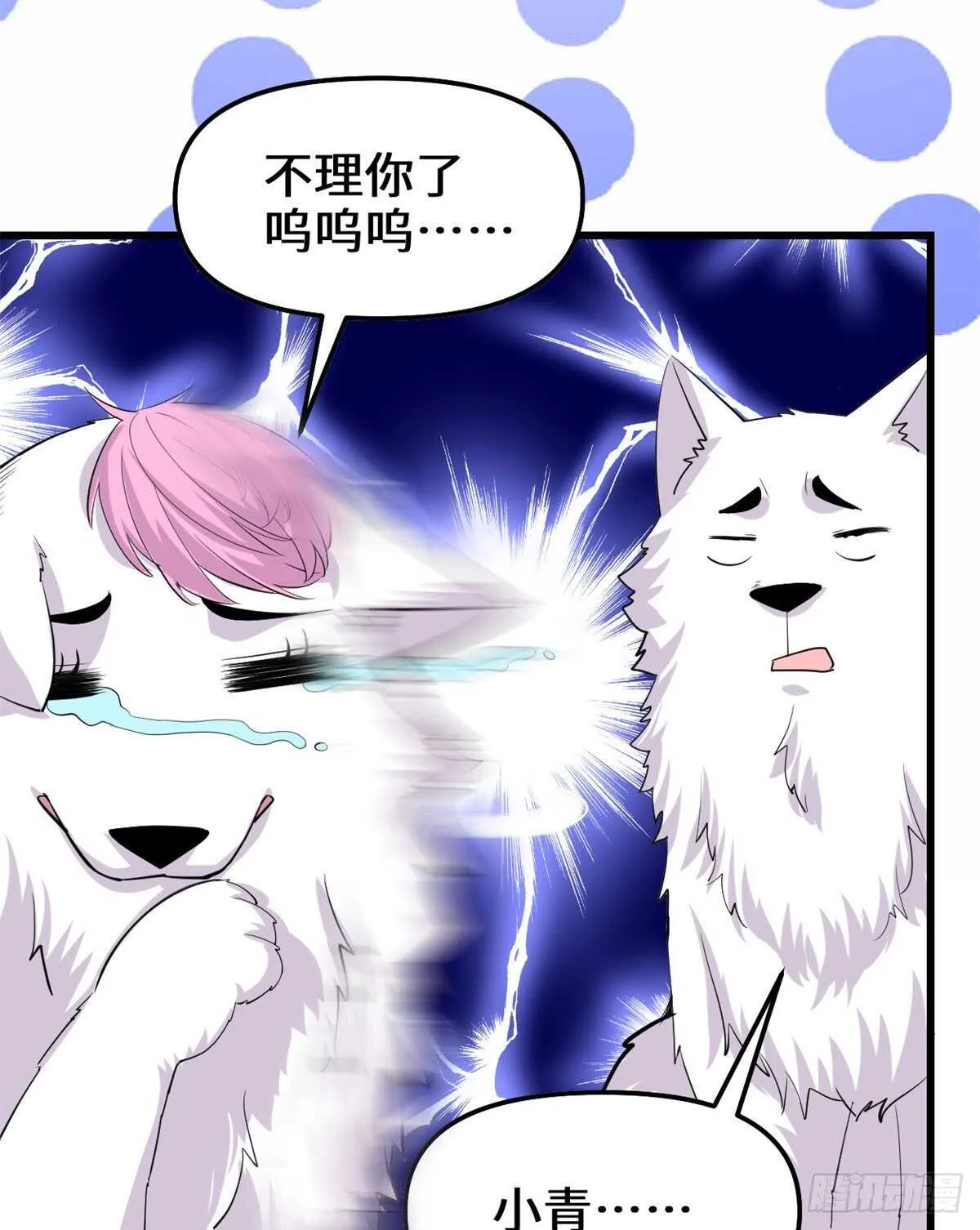 第98话 前往万恶深渊 第18页
