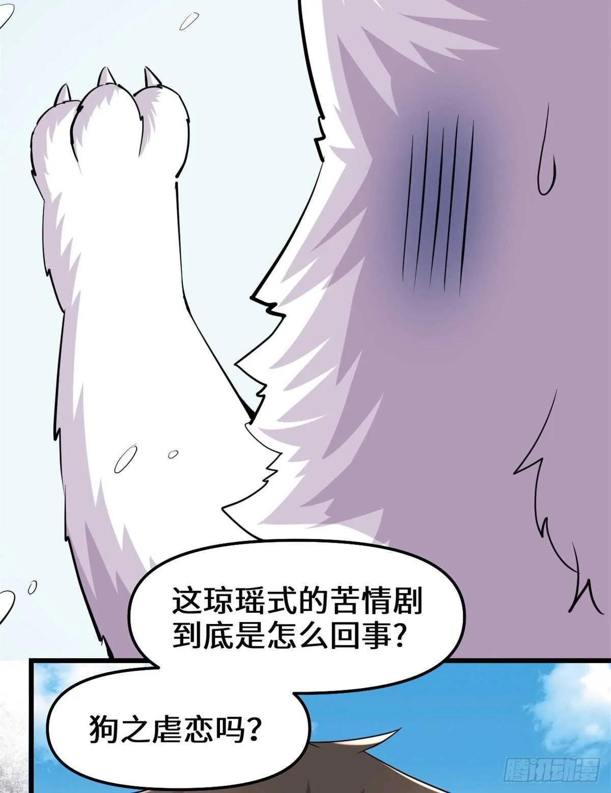 第98话 前往万恶深渊 第20页