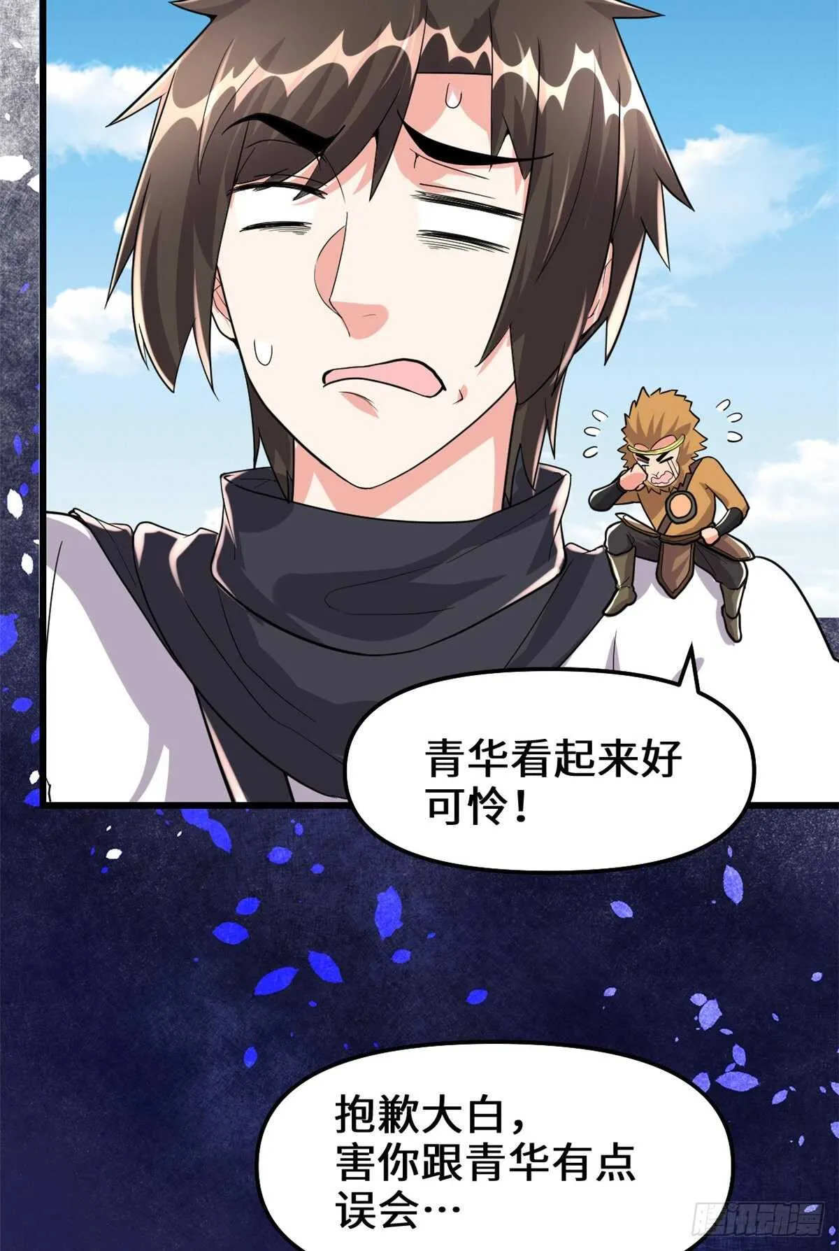 第98话 前往万恶深渊 第21页