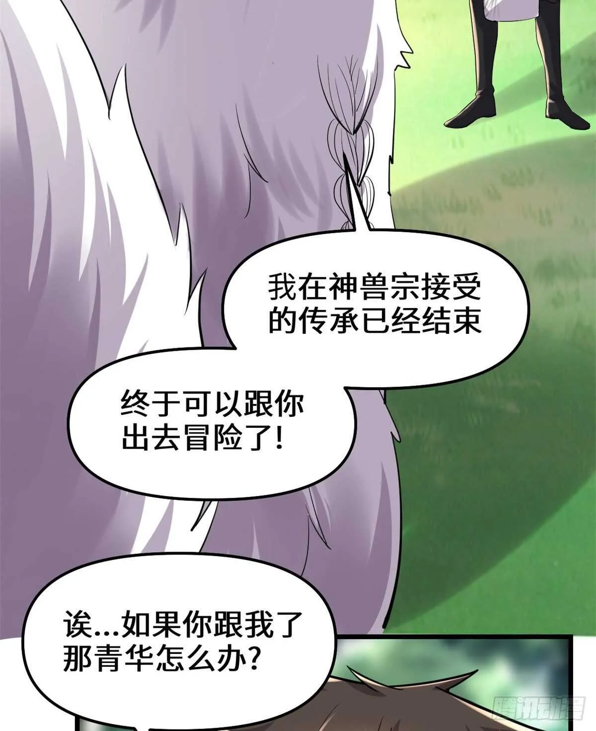 第98话 前往万恶深渊 第27页