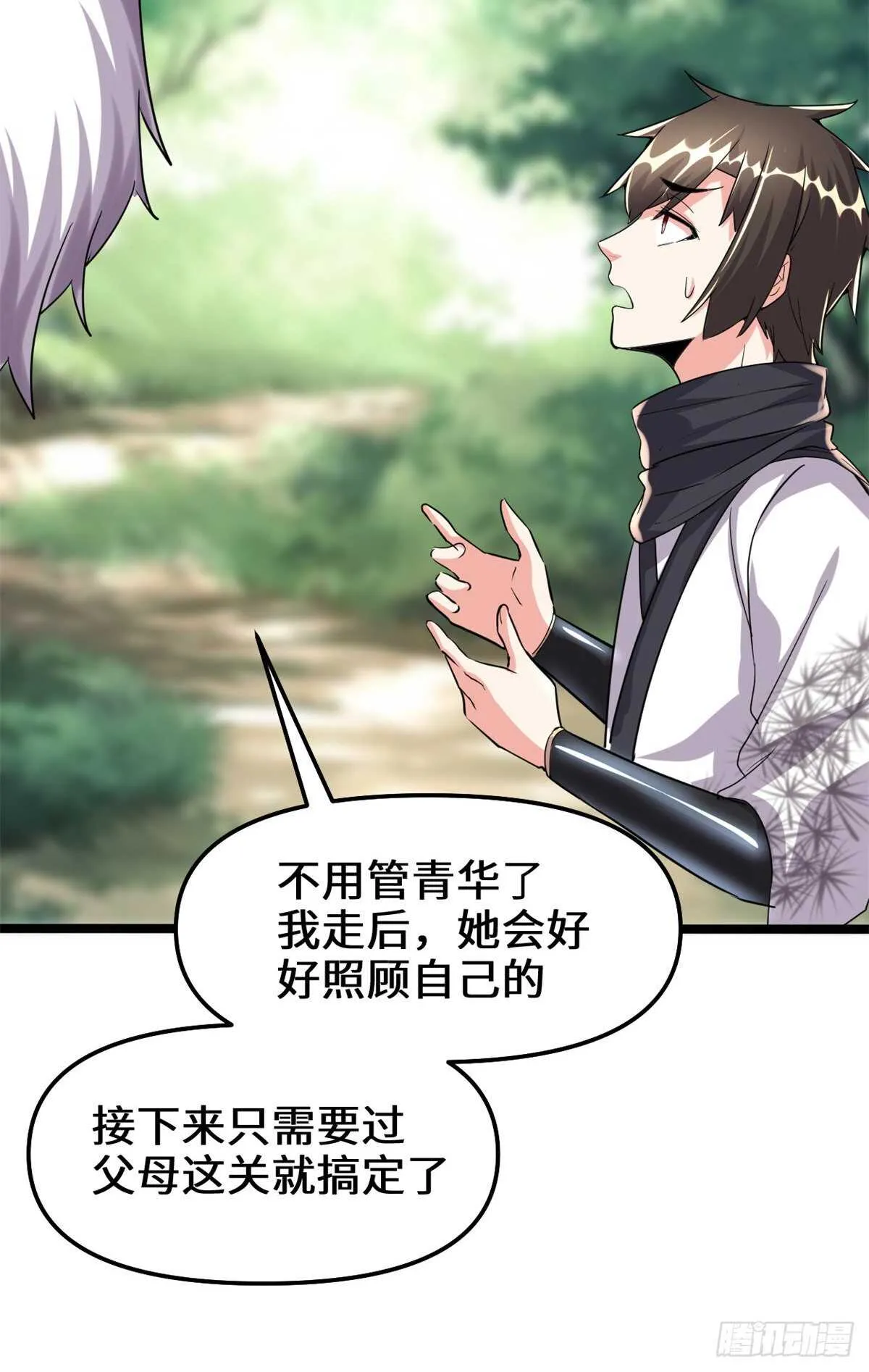 第98话 前往万恶深渊 第29页
