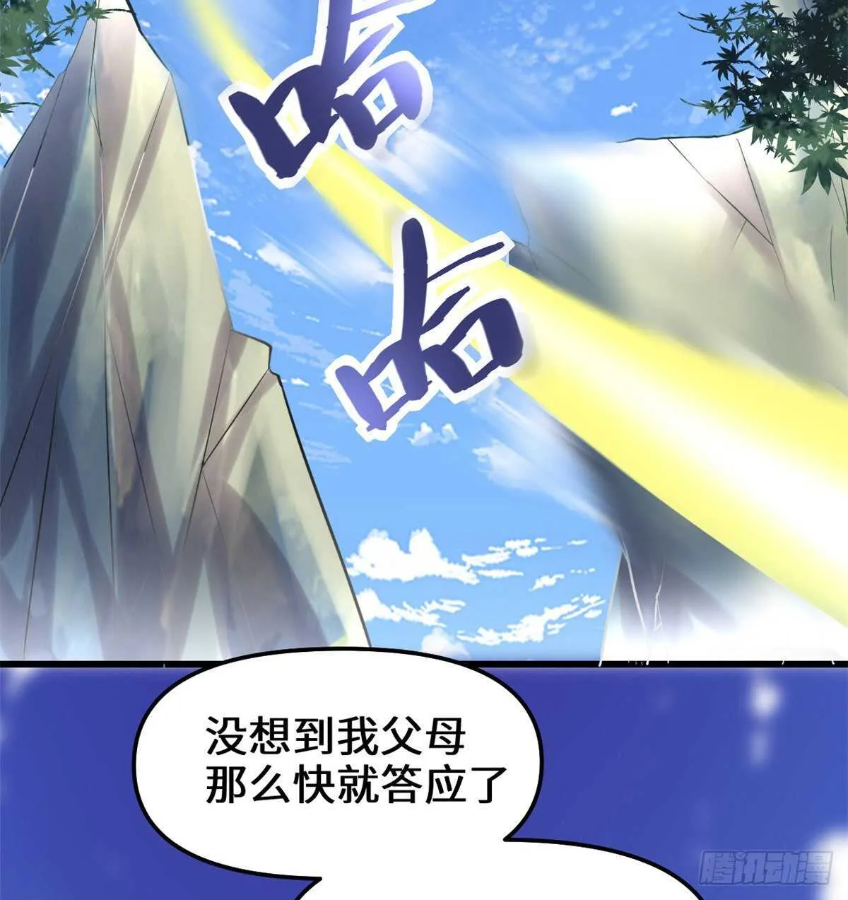 第99话 深渊中的偶遇 第3页
