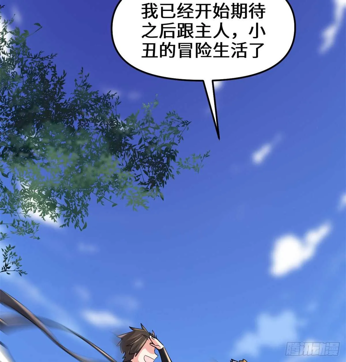 第99话 深渊中的偶遇 第4页
